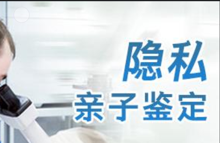 青县隐私亲子鉴定咨询机构